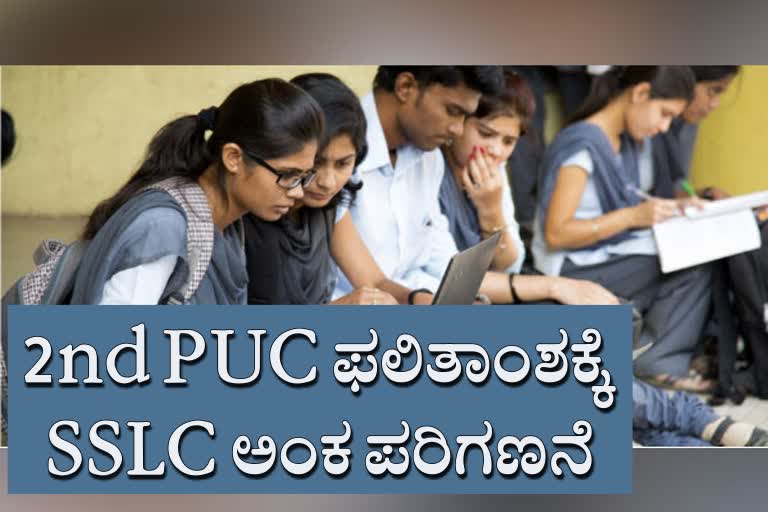 SSLC score will be considered for  Second PUC result