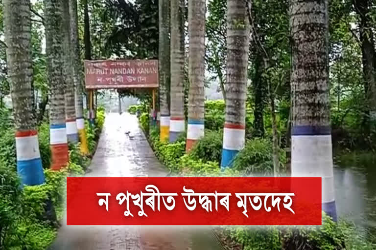 dead-body-found-in-tinsukia-napukhuri-park