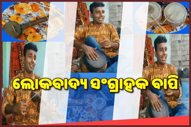 ହଜିଯାଉଥିବା ଲୋକବାଦ୍ୟର ନିଆରା ସଂଗ୍ରାହକ