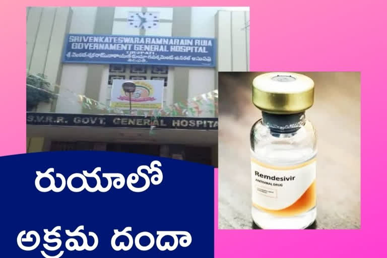 remdesivir injections in black market at thirupathi ruia