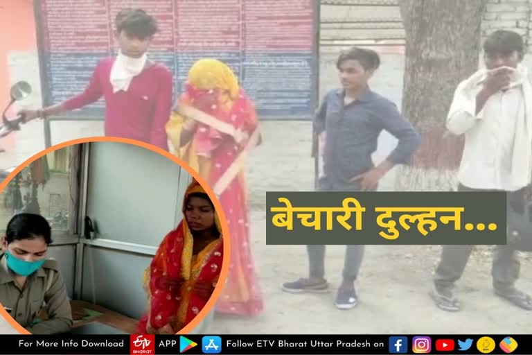 robbery with bride  nai dulhan  kaushambi news  miscreants looted nai dulhan  kaushambi latest news  kaushambi crime news  नई दुल्हन से लूट  नई नवेली दुल्हन हुई बदमाशों की शिकार  दुल्हन से लूट  कौशांबी में दुल्हन से लूट  कौशांबी खबर  कौशांबी न्यूज