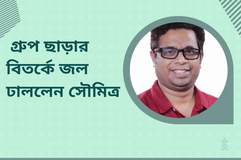 বিতর্কে জল ঢাললেন সৌমিত্র খাঁ