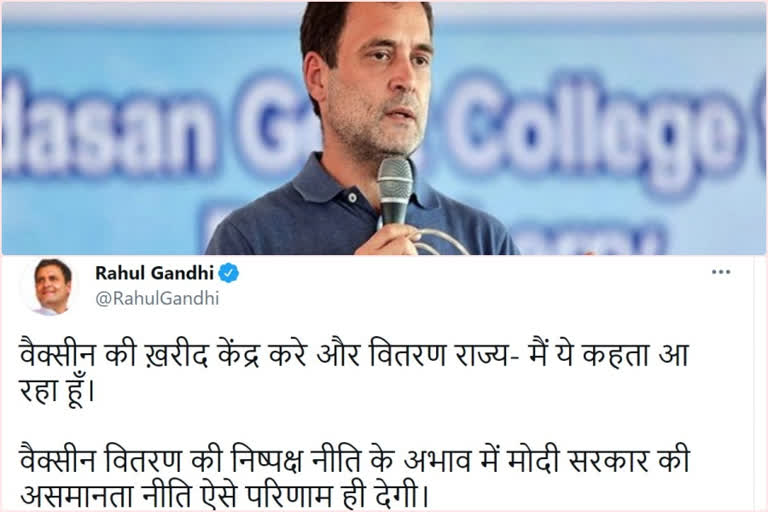 Rahul Gandhi  Rahul Gandhi attacks modi  Rahul Gandhi tweet  Rahul Gandhi twitter  Rahul Gandhi on vaccine policy  Rahul Gandhi on vaccination in india  കേന്ദ്രത്തിന്‍റെ വാക്സിന്‍ നയത്തിൽ അപാകത: രാഹുൽ ഗാന്ധി  രാഹുൽ ഗാന്ധി  വാക്സിന്‍