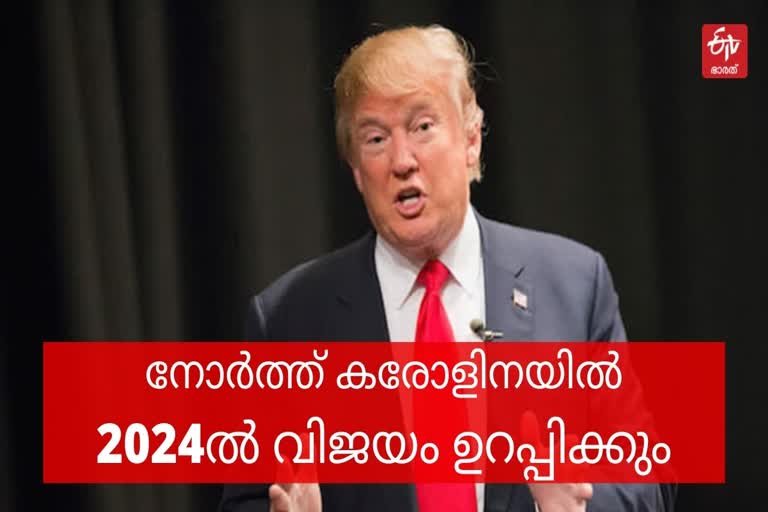 Trump latest statement  Trump news  Trump public appearance after election  US 2024 election  North Carolina news  നോർത്ത് കരോളിന  ഡൊണാൾഡ് ട്രംപ്  ട്രംപ് വീണ്ടും പൊതുവേദികളിലേക്ക് തിരിച്ചെത്തുന്നു  US 2024 elections