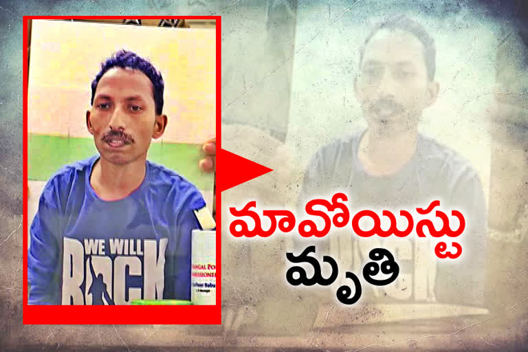 మావోయిస్టు గడ్డం మధుకర్ మృతి