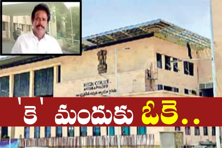 Andhra pradesh high court permission to anandayya k medicine