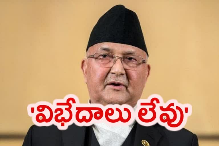 oli on india nepal relations, నేపాల్​ ప్రధాని కేపీ శర్మ ఓలీ