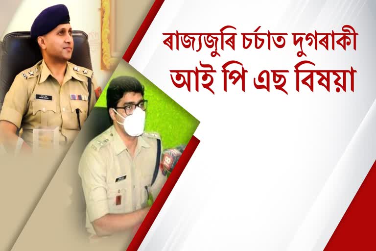 IPS Anand Mishra আইপিএছ অভিজিৎ গুৰাৱ