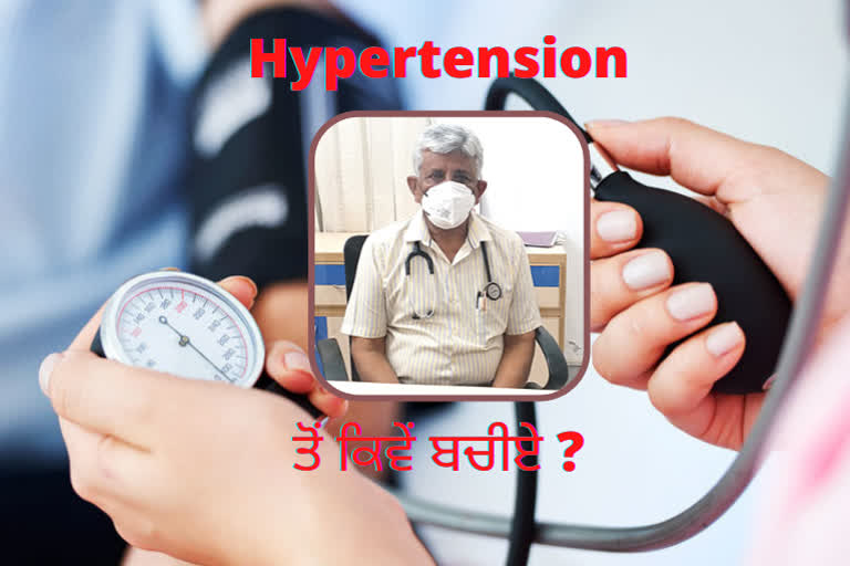 ਕੋਰੋਨਾ ਤੋਂ ਬਾਅਦ Hypertension ਦੇ ਨਾਲ ਹੋ ਰਹੀ ਹੈ ਲੋਕਾਂ ਦੀ ਮੌਤ