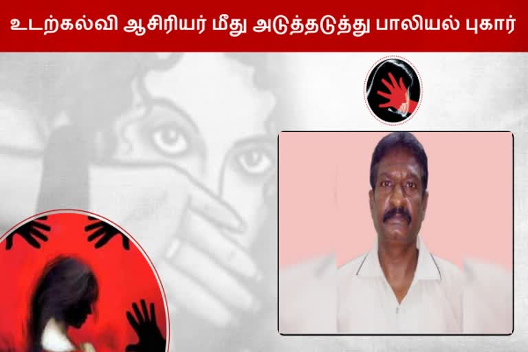 உடற்கல்வி ஆசிரியர் கைது