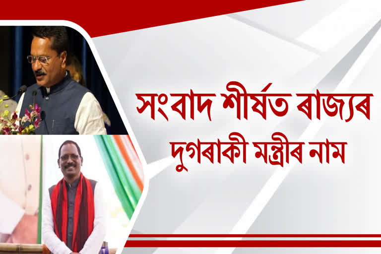 name of two minister of assam govt. allegdly involved in corruption