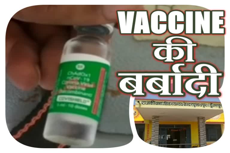 Dungarpur Raghunathpura PHC Vaccine Case