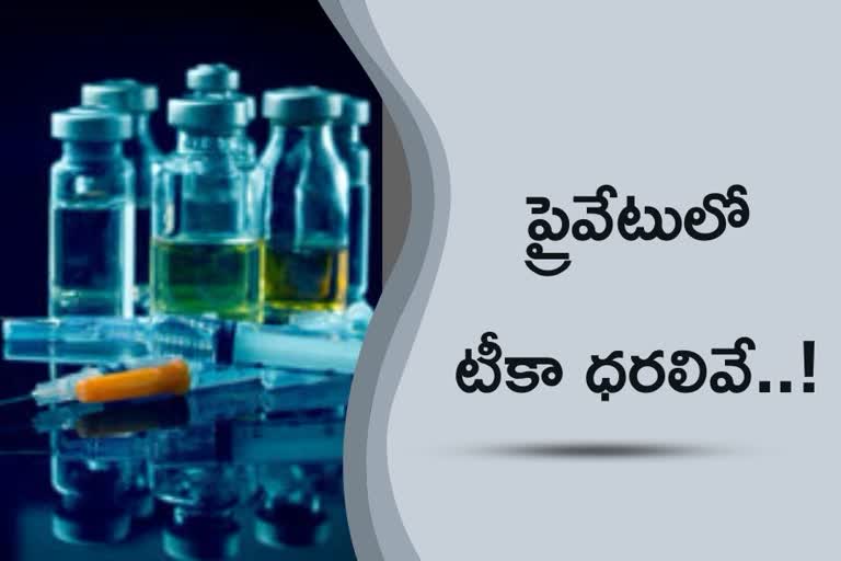 maximum price of vaccines for private hospitals