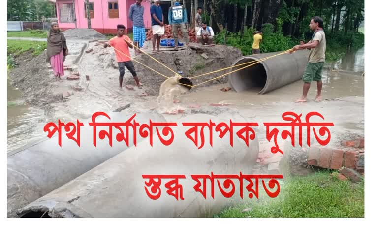 People accuse panchayat president of corruption  in Road construction At Barpeta Jania