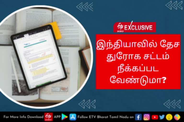 இந்தியாவில் தேச துரோக சட்டம் நீக்கப்பட வேண்டுமா?