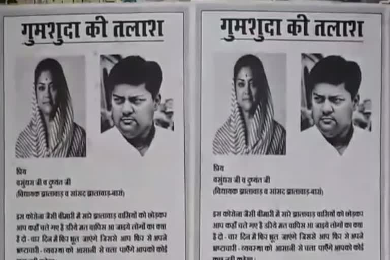 poster of missing Vasundhara Raje and her son Dushinat Singh