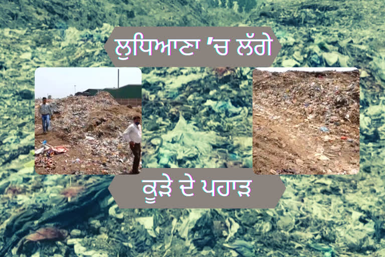 Mountains Of Garbage: ਲੁਧਿਆਣਾ ਦੇ ਤਾਜਪੁਰ ਰੋਡ ’ਤੇ ਬਣੇ ਕੂੜੇ ਦੇ ਪਹਾੜ, ਪ੍ਰਸ਼ਾਸਨ ਬੇਪਰਵਾਹ