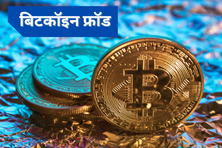 haryana 1.5 Million Bitcoin Fraud