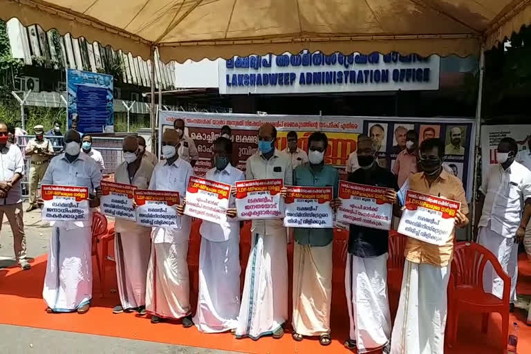 Solidarity with Lakshadweep  Left MPs protest in Ernakulam  ലക്ഷദ്വീപിന് ഐക്യദാര്‍ഢ്യം  ലക്ഷദ്വീപ് വിഷയം  ലക്ഷദ്വീപ് ഇടത് എംപിമാരുടെ പ്രതിക്ഷേധം  എ.വിജയരാഘവൻ  A. Vijayaraghavan  LDF Convener A. Vijayaraghavan  ലക്ഷദ്വീപ് അഡ്മിനിസ്ട്രേറ്റർ  പ്രഫുൽ പട്ടേൽ  Praful Patel