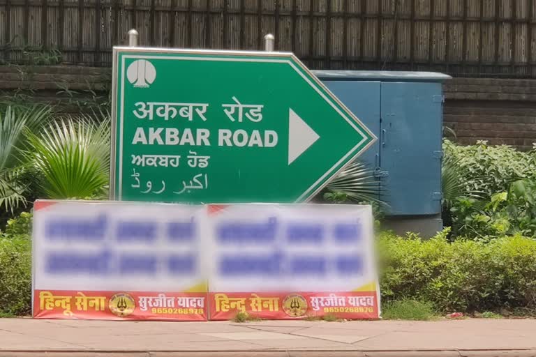 अकबर के खिलाफ लगाए साइन बोर्ड