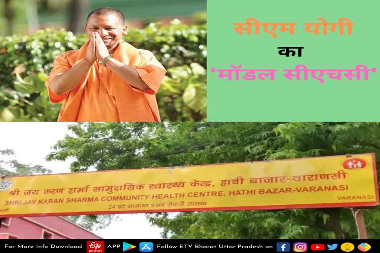 community health center hathi bazar  chc hathi bazar  chc hathi bazar varanasi  facilitiesi in chc hathi bazar  cm yogi adopted chc  cm yogi  cm yogi adopted chc facilities  varanasi latest news  varanasi news in hindi  जिलाधिकारी कौशल राज शर्मा  सामुदायिक स्वास्थ्य केंद्र हाथी बाजार  सीएचसी हाथी बाजार  सामुदायिक स्वास्थ्य केंद्र हाथी बाजार  सामुदायिक स्वास्थ्य केंद्र हाथी बाजार में सुविधाएं  जिलाधिकारी कौशल राज शर्मा  मुख्यमंत्री योगी आदित्यनाथ  सीएम योगी