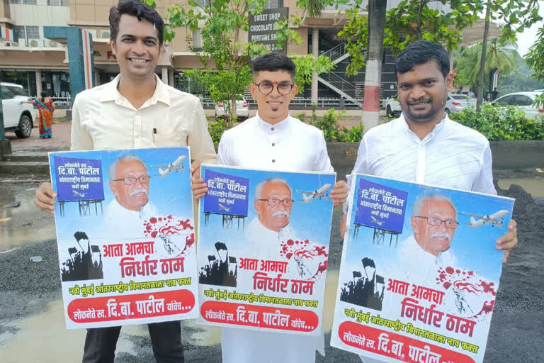 Navi Mumbai International Airport A human chain agitation of Bhumiputras was organized to demand naming of  D.B Patil