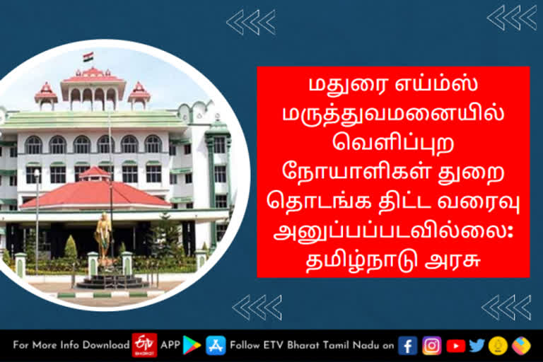 வெளிப்புற நோயாளிகள் துறை தொடங்க திட்ட வரைவு எதுவும் அனுப்பப்படவில்லை