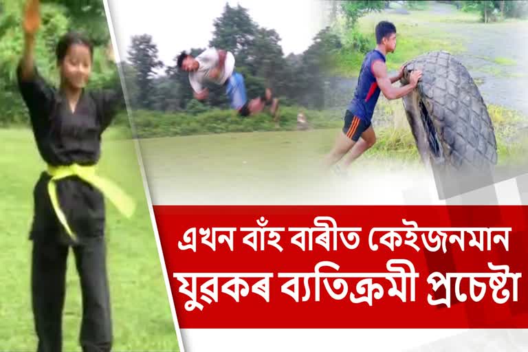 এখন বাঁহ বাৰীত কেইজনমান যুৱকৰ ব্যতিক্ৰমী প্ৰচেষ্টা