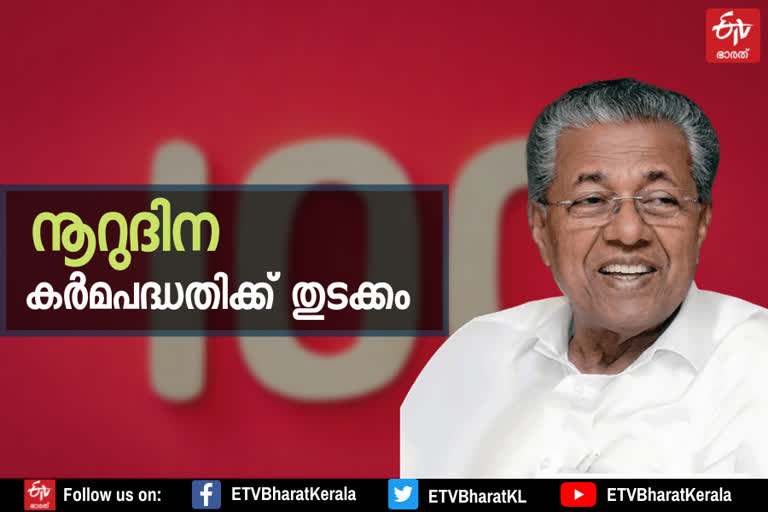 kerala government  pinarayi vijayan government  hundred days action plan  നൂറുദിന കര്‍മ്മ പരിപാടി  മുഖ്യമന്ത്രി  പിണറായി വിജയൻ  കേരള സര്‍ക്കാര്‍  പിണറായി സര്‍ക്കാര്‍