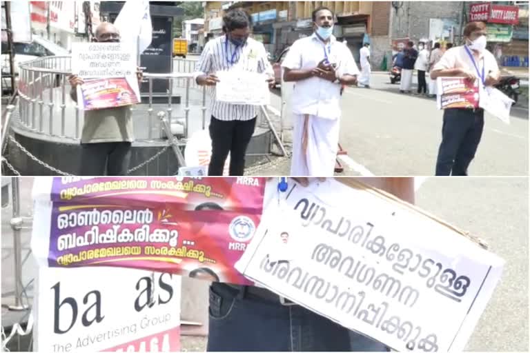 kottayam mobile shop  kottayam mobile shop owners protest  protest against government  kerala lockdown  കോട്ടയം മൊബൈൽ കടകൾ  കോട്ടയം മൊബൈൽ കടയുടമ പ്രതിഷേധം  കേരള ലോക്ക്‌ഡൗൺ