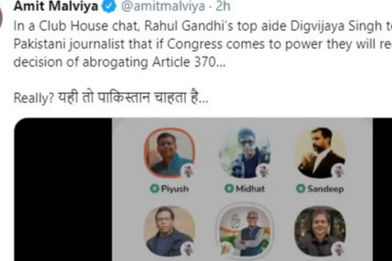 Alleged Clubhouse leak of Congress' Digvijaya Singh  Digvijaya Singh  Congress  Pakistani Journo  Kashmir and India-Pakistan relations.  വിവാദമായി ദിഗ്‌വിജയ സിങിന്‍റെ ക്ലബ്ഹൗസ് ചാറ്റ്  ദിഗ്‌വിജയ സിങ്  കോൺഗ്രസ്  ആർട്ടിക്കിൾ 370  ക്ലബ്ഹൗസ്