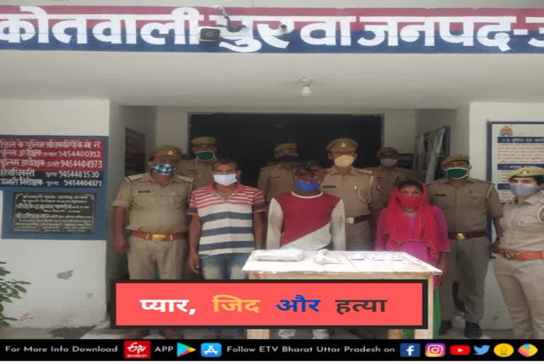 premika ne ki premi ki hatya  girlfriend killed her lover  girlfriend killed lover  killed lover help fiance and step father  unnai men premi ki hatya  unnao today news in hindi  unnao latest news in hindi  unnao hindi news  उन्नाव की ताजा खबर  उन्नाव में प्रेमी की हत्या  खोरी गांव  प्रेमिका  प्रेमी  पुरवा कोतवाली क्षेत्र  प्रेमिका ने की प्रेमी की हत्या  प्रेमी की हत्या