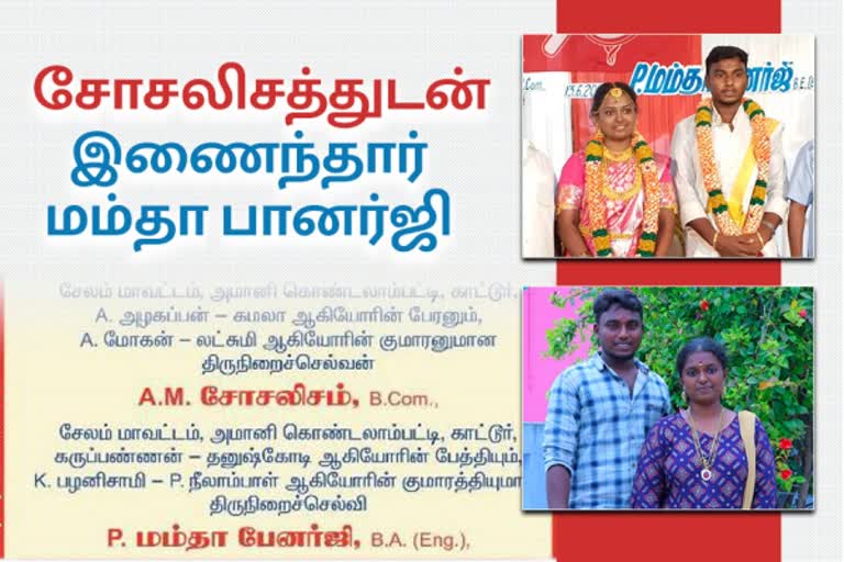 'சோசலிசத்துடன் இணைந்தார் மம்தா பானர்ஜி'