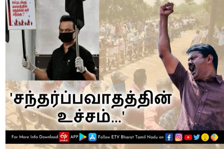 சீமான் கண்டனம்