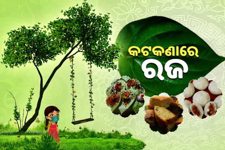 କୁଆଁରିମାନେ ଘରେ ରହି ପାଳୁଛନ୍ତି ରଜ