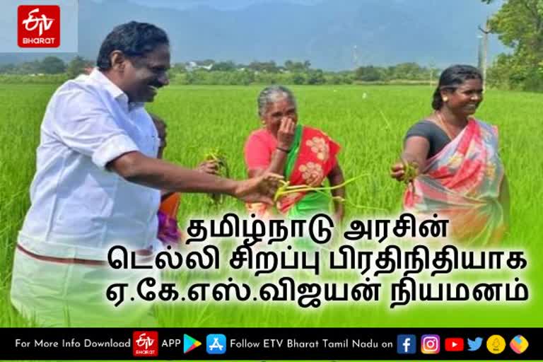 தமிழ்நாடு அரசின் டெல்லிசிறப்பு பிரதிநிதியாக ஏ.கே.எஸ்.விஜயன் நியமனம்