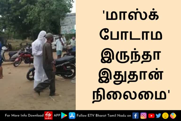 மாஸ்க் போடாதவர்களுக்கு மரண பயம் காட்டிய ஊராட்சி