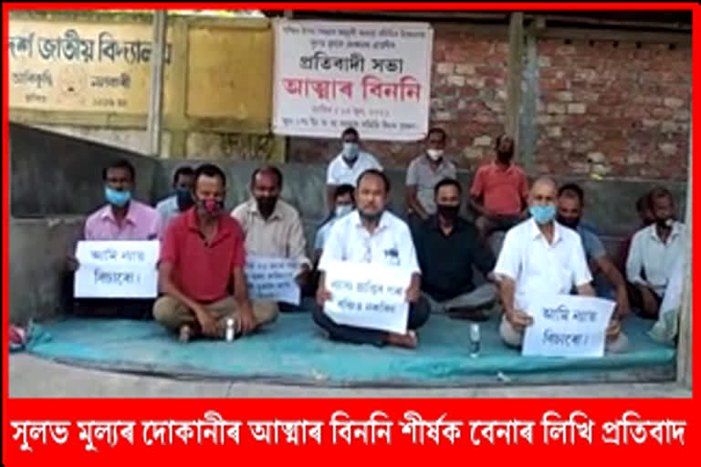 fair-price-shopkeeper-protest-in-nalbari