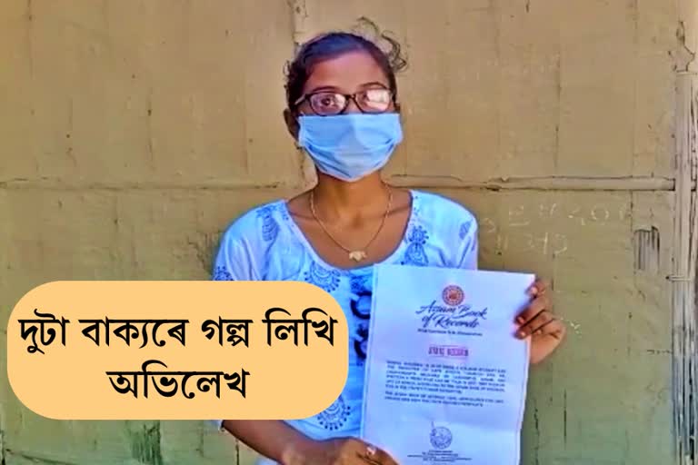 lakhimpur-girl-set-record