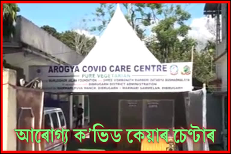 75-beded-covid-care-centres-inaugurated-in-dibruga