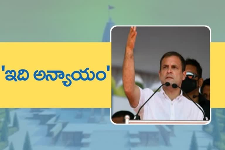 rahul gandhi on ayodhya land deal, అయోధ్య ఆలయం కుంభకోణంపై రాహుల్​ గాంధీ