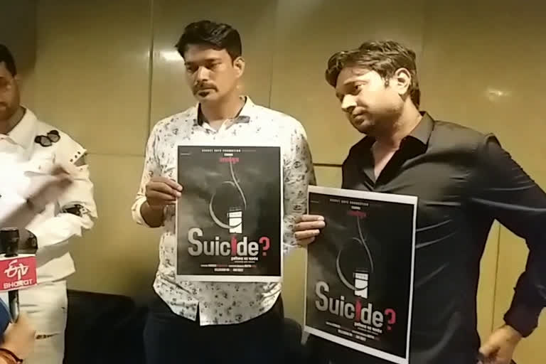 poster-of-the-web-series-suicide-has-been-released