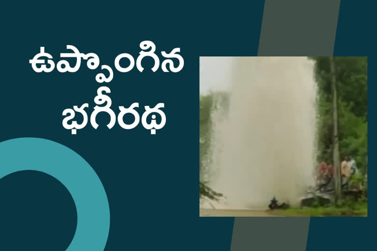 mission-bhagiratha-pipeline-leakage-at-armor-in-nizamabad