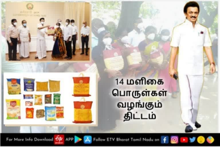 இன்று முதல் மளிகை பொருள்கள் விநியோகம்