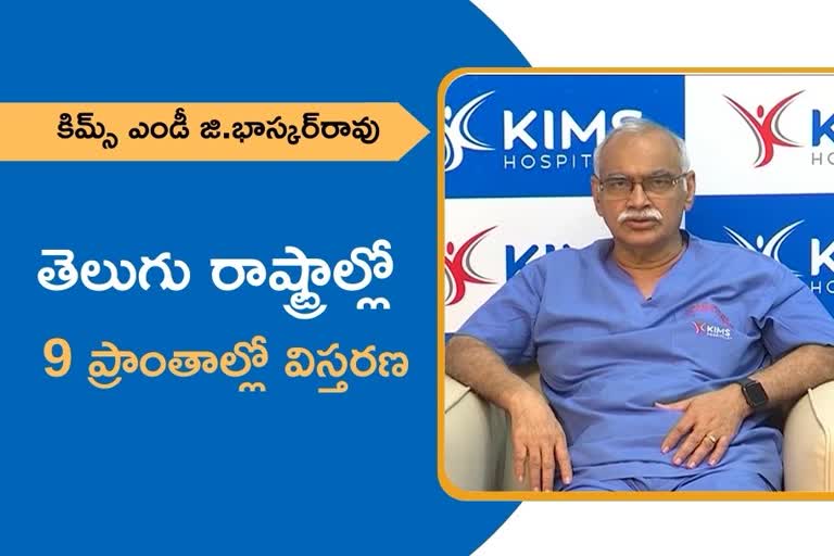 KIMS Hospitals MD G. Bhaskar Rao, KIMS Hospital, Krishna Institute of Medical Sciences