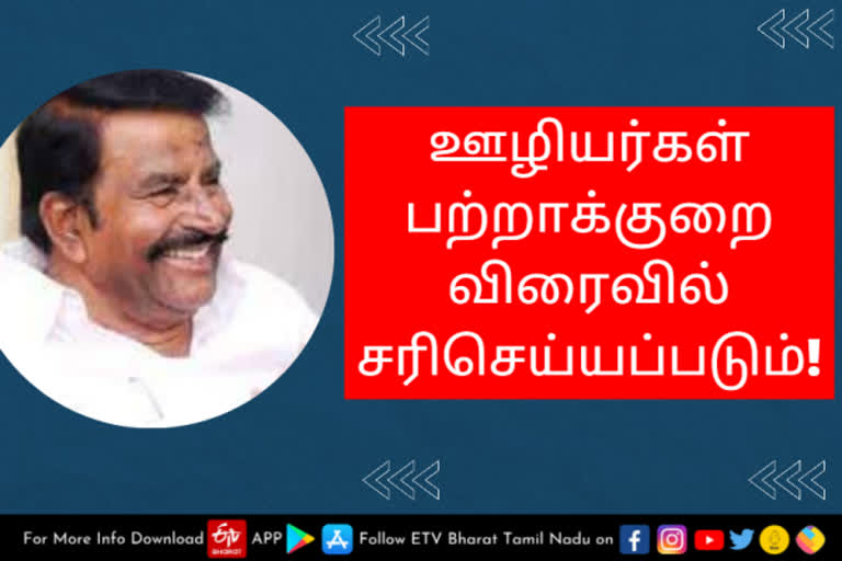 குடிநீர் வடிகால் வாரிய ஊழியர்கள் பற்றாக்குறை சரிசெய்யப்படும்