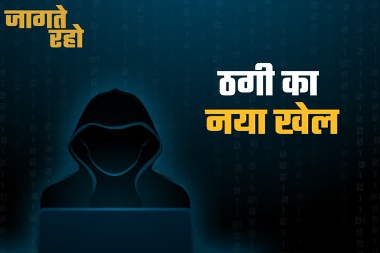 cyber cell, cyber fraud, jaipur cyber fraud,जयपुर में साइबर ठग, crime news