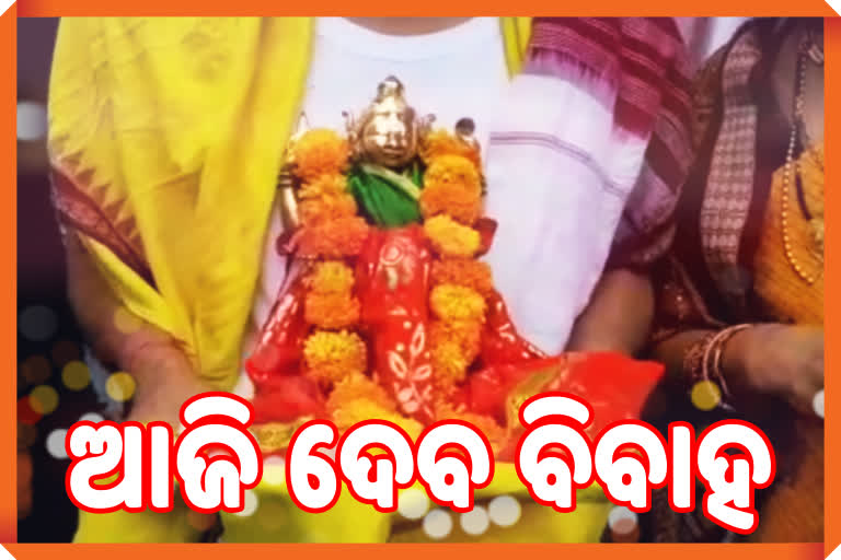 Ganthal Fita ritual performed, marriage ceremony of lord shiva and parvati, Shiva and Parvati, ଦେବ ଦମ୍ପତିଙ୍କ ବିବାହ, ହର-ପାର୍ବତୀ ବିବାହ, ଶୀତଳ ଷଷ୍ଠୀ, sital sasthi