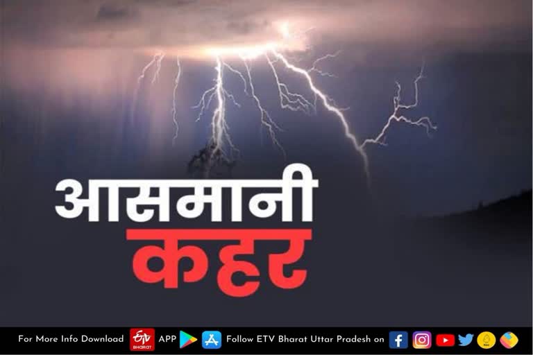 tow teenager girl died in basti  lightning in basti  बस्ती में दो किशोरी की मौत  बस्ती में गिरी आकाशीय बिजली  वाल्टरगंज थाना क्षेत्र में गिरी आकाशीय बिजली  Lightning fell in Walterganj police station area  two girls died due to lightning in sansarpur village  संसारपुर गांव आकाशीय बिजली गिरने से दो किशोरियों की मौत  गोरखपुर मेडिकल कॉलेज  gorakhpur medical collage  बस्ती समाचार  basti news