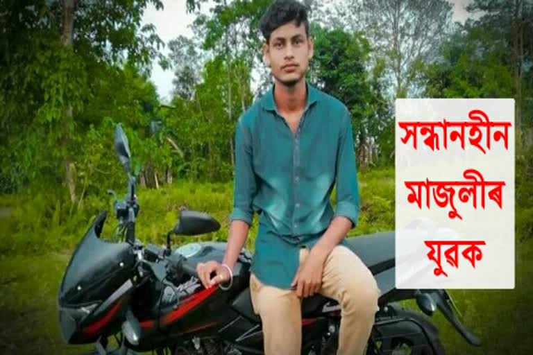 majuli boy missing by one week